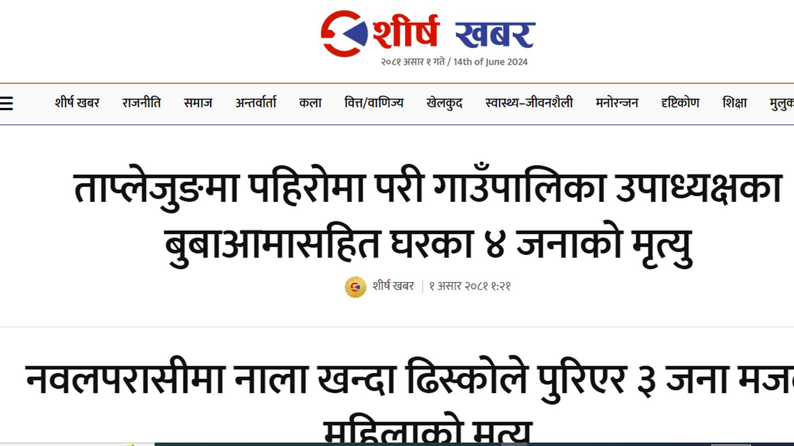 नेपालका वेबसाईटमा मितिको गडवडीः छैन जेठ ३२, सवैमा आयो असार १ गते