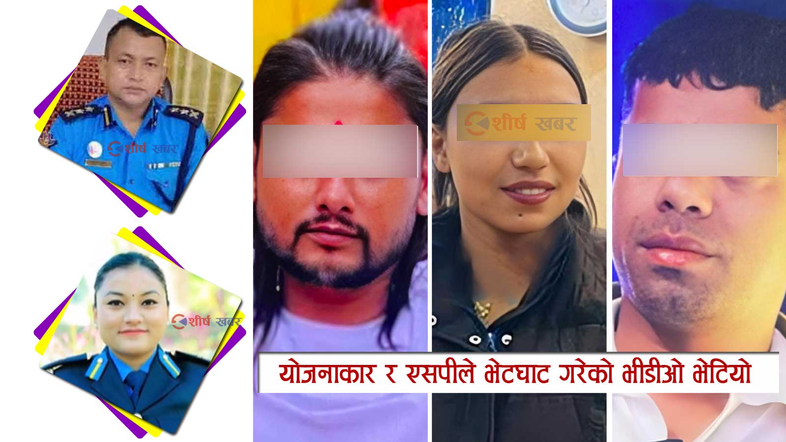 भैंसेपाटीको चर्चित ‘हनि ट्रयाप’ प्रकरणमा अख्तियारका एसपी थापाकोसमेत संलग्नता देखिएको खुलासा