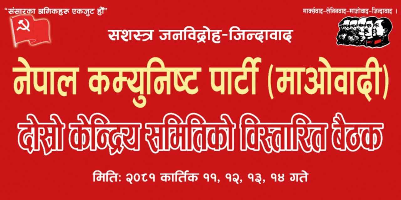 गौरव नेतृत्वको नेकपा (माओवादी) द्वारा जनसत्ता घोषणा, जनकारवाही थाल्ने चेतावनी