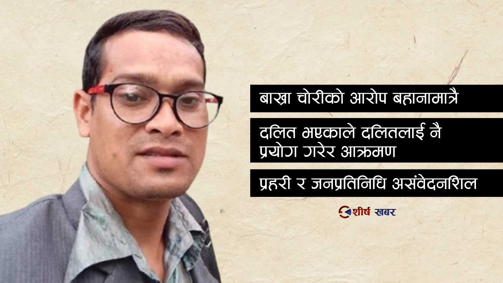 सूचना माग गरेर वेथितिको पर्दाफास गर्दा पत्रकार भुलको हत्या भएको अध्ययन टोलीको निष्कर्ष